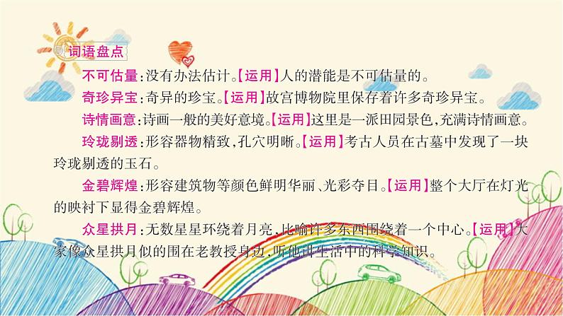 统编版语文五年级上册 第四单元复习要点课件08