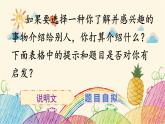 统编版语文五年级上册 第5单元 介绍一种事物课件