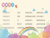 统编版语文五年级上册 第5单元 介绍一种事物课件