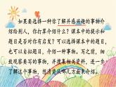 统编版语文五年级上册 第5单元 介绍一种事物课件