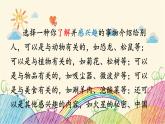 统编版语文五年级上册 第5单元 介绍一种事物课件