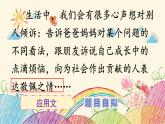 统编版语文五年级上册 第6单元 我想对您说课件