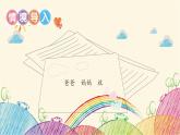 统编版语文五年级上册 第6单元 我想对您说课件