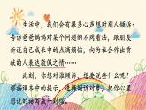 统编版语文五年级上册 第6单元 我想对您说课件