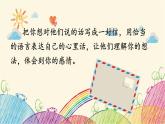 统编版语文五年级上册 第6单元 我想对您说课件