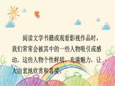 统编版语文五年级上册 口语交际：我最喜欢的人物形象课件