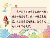统编版语文五年级上册 口语交际：我最喜欢的人物形象课件