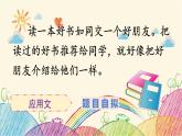 统编版语文五年级上册 第8单元 推荐一本书课件