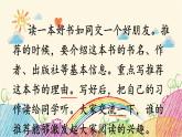 统编版语文五年级上册 第8单元 推荐一本书课件