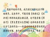 统编版语文五年级上册 第8单元 推荐一本书课件