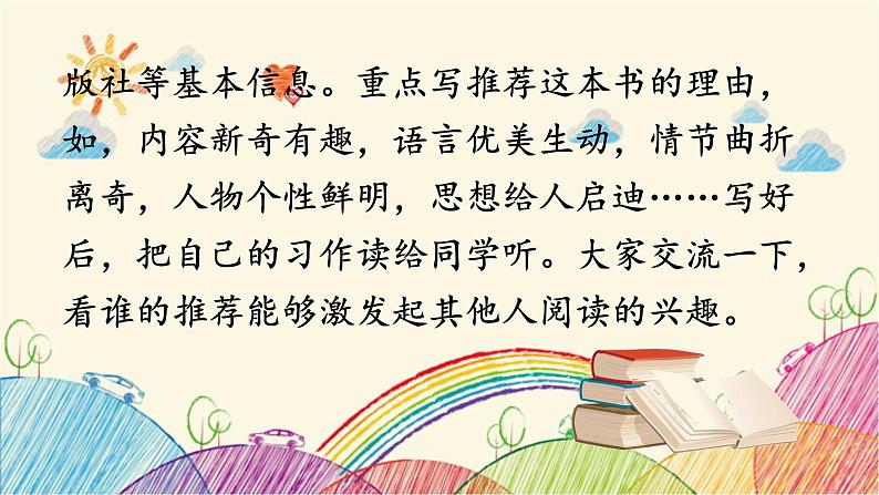 统编版语文五年级上册 第8单元 推荐一本书课件第6页