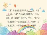 统编版语文五年级上册 期中 达优测试题课件