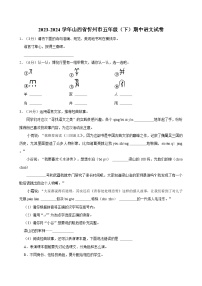 2023-2024学年山西省忻州市五年级（下）期中语文试卷