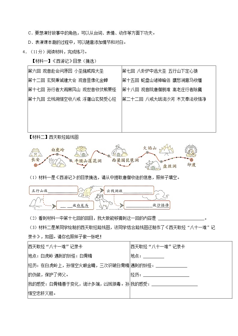 2023-2024学年山西省忻州市五年级（下）期中语文试卷第2页