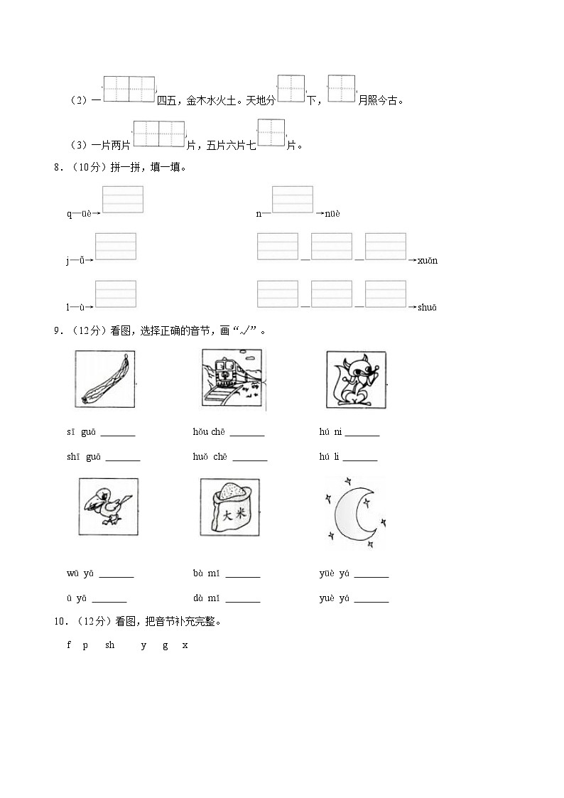 2022-2023学年湖南省郴州市桂阳县一年级（下）期中语文试卷第3页