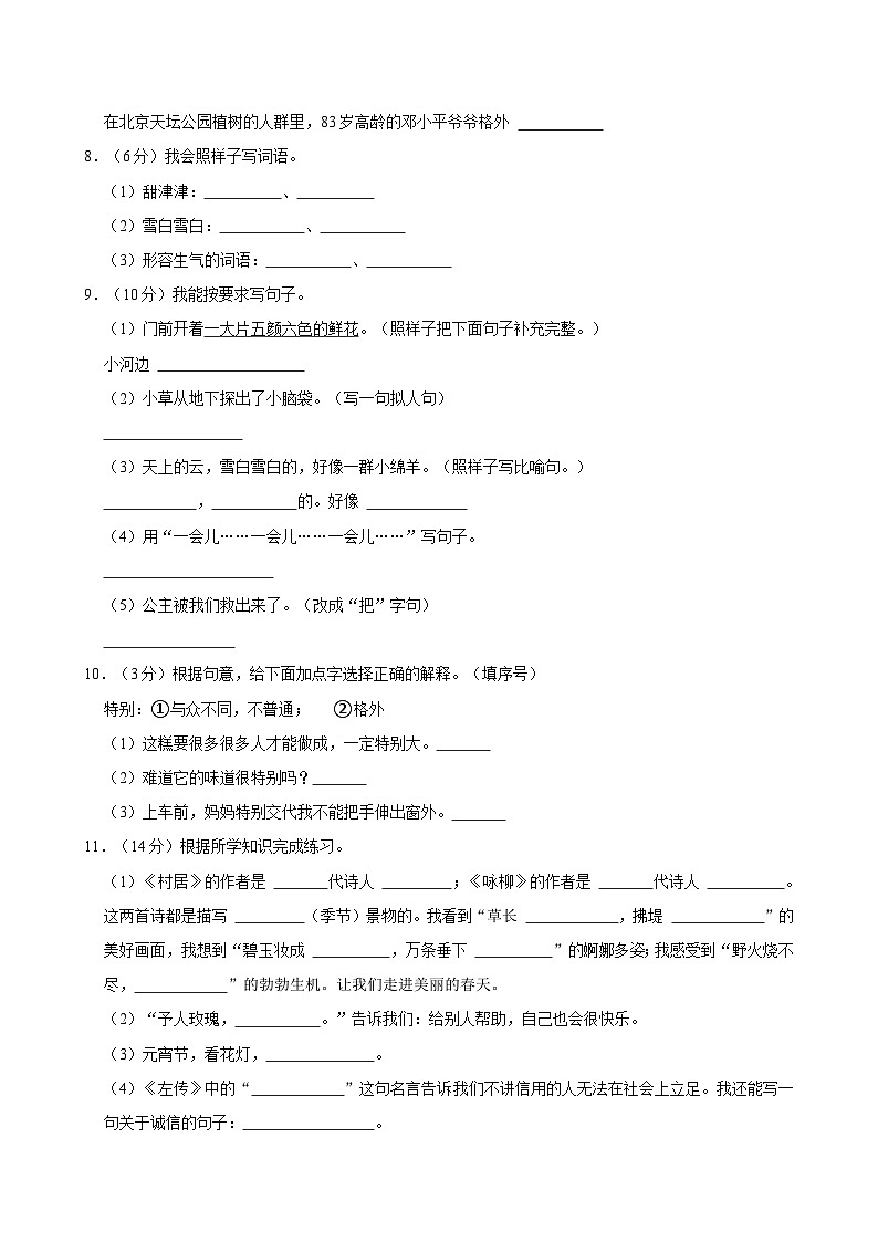 2023-2024学年湖北省荆州市监利县二年级（下）期中语文试卷02