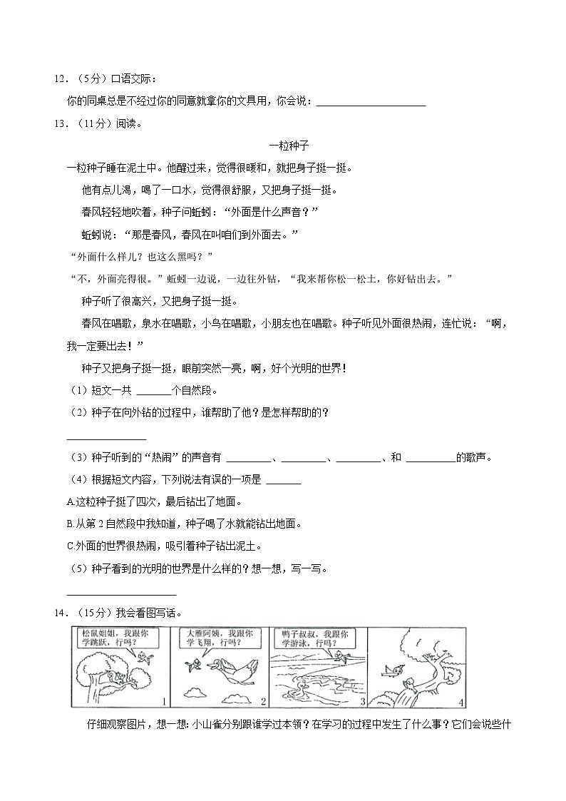2023-2024学年湖北省荆州市监利县二年级（下）期中语文试卷03