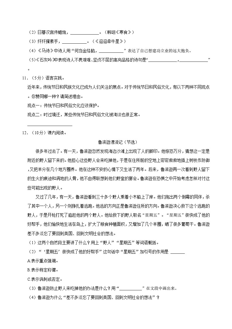2023-2024学年陕西省咸阳市礼泉县六年级（下）期中语文试卷第3页