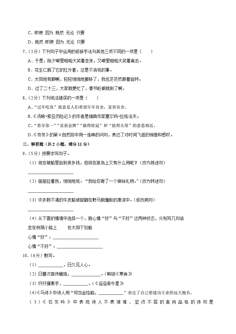 2023-2024学年陕西省咸阳市礼泉县六年级（下）期中语文试卷(1)02
