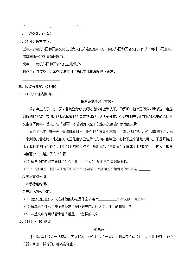 2023-2024学年陕西省咸阳市礼泉县六年级（下）期中语文试卷(1)03