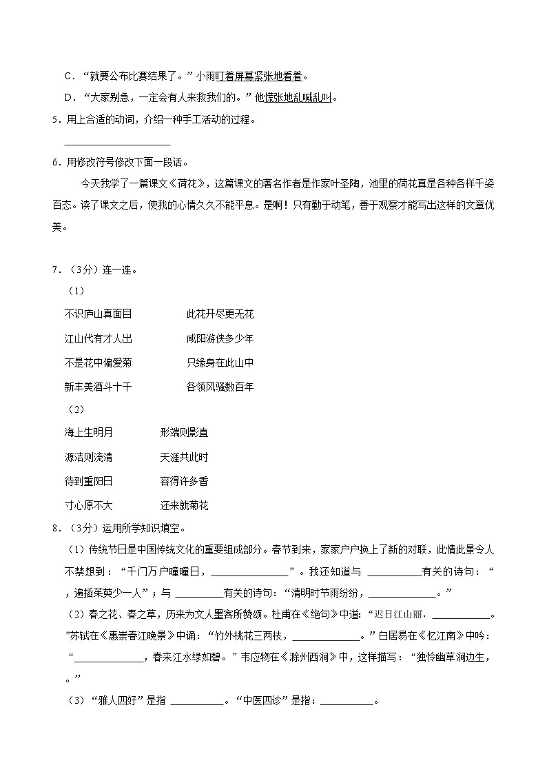 2023-2024学年山东省聊城市冠县三年级（下）期中语文试卷02