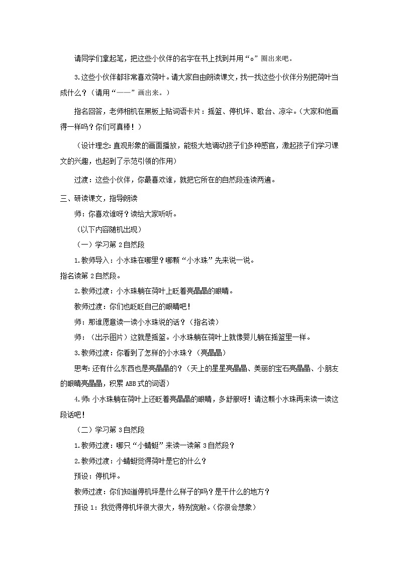 统编版一年级语文下册课文 4 13《荷叶圆圆》教学设计第2页