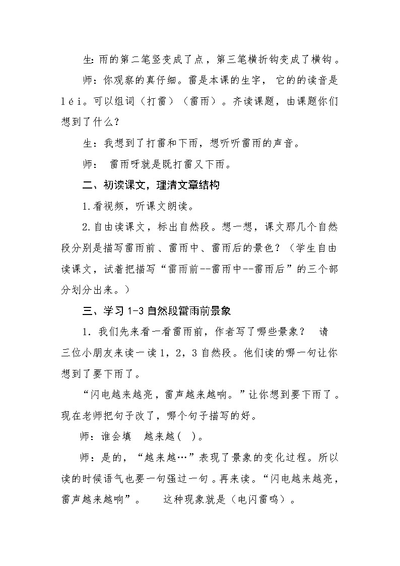 统编版二年级语文下册课文5 16《雷雨》教学设计第2页