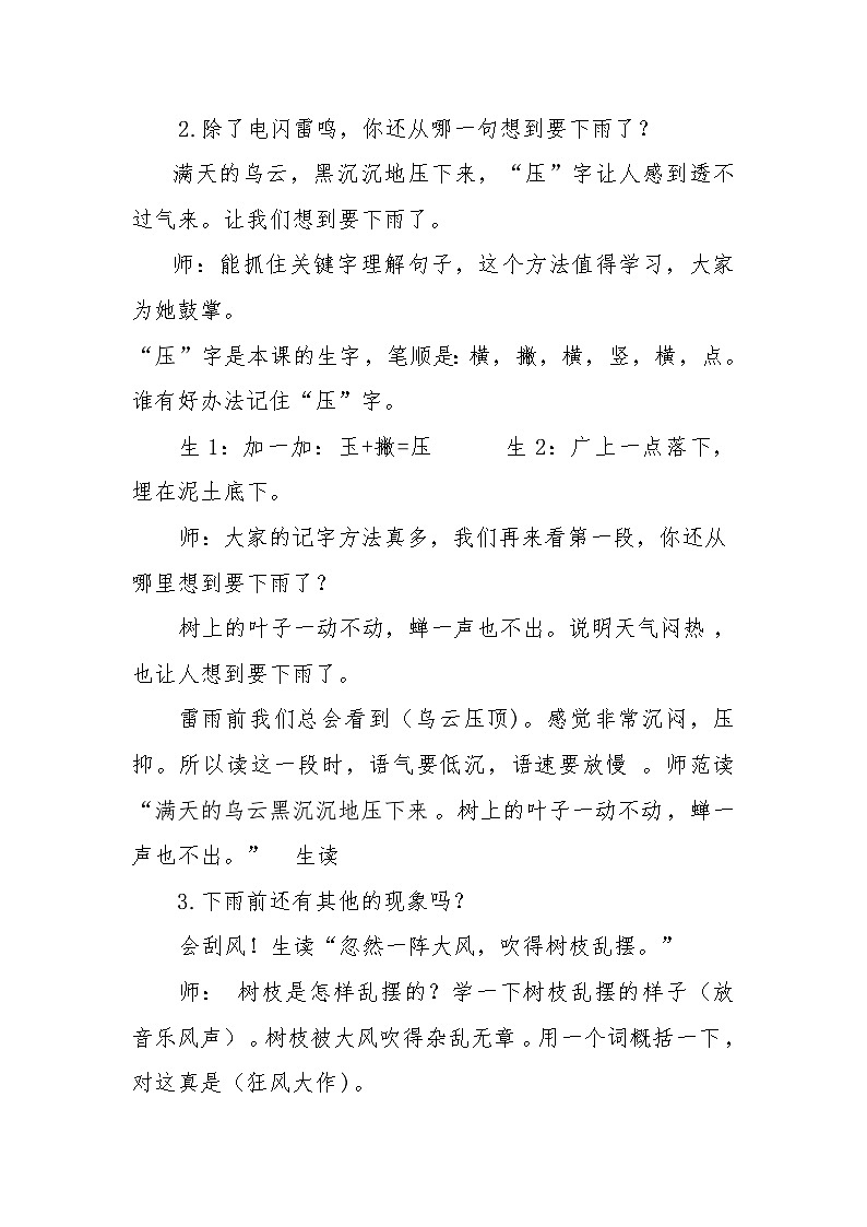 统编版二年级语文下册课文5 16《雷雨》教学设计第3页