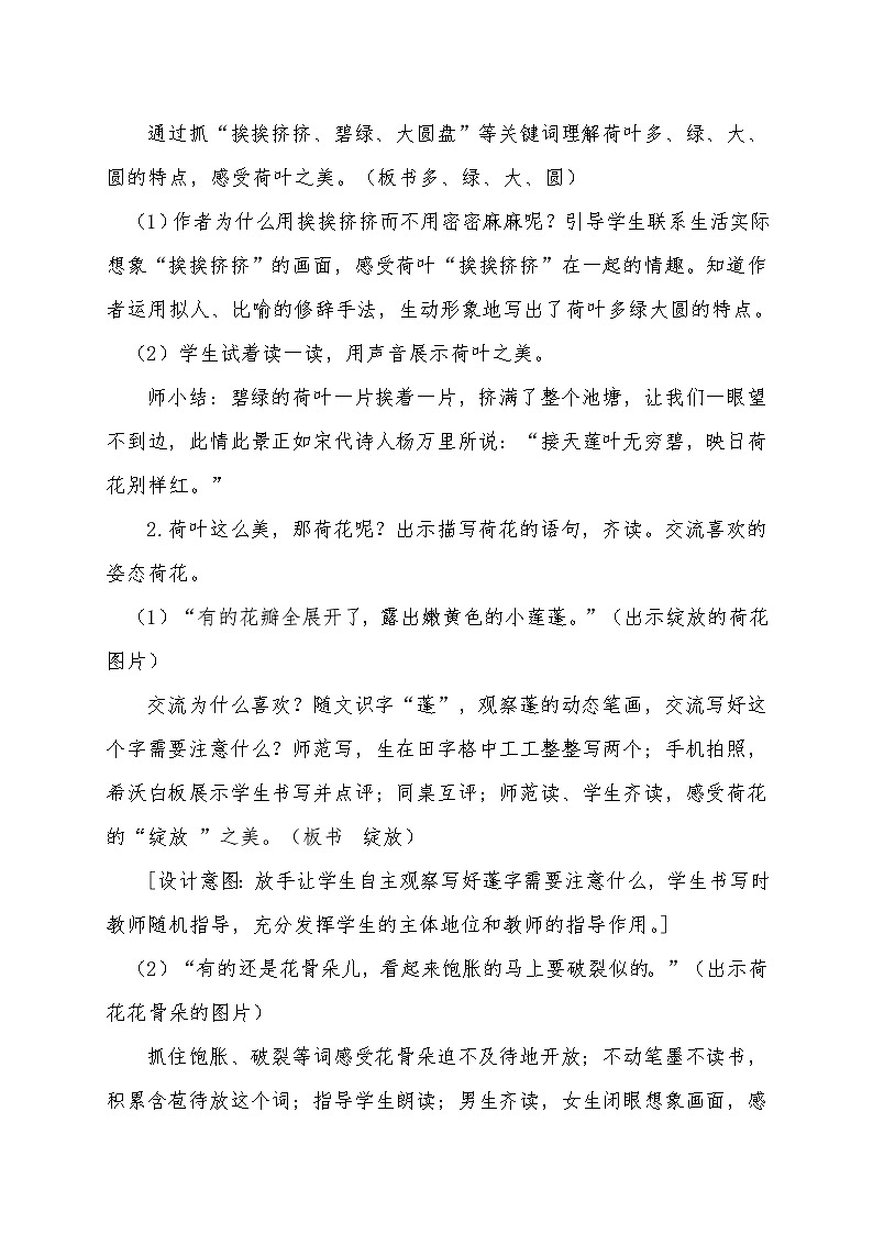 统编版三年级语文下册 第一单元 3《荷花》教学设计第3页