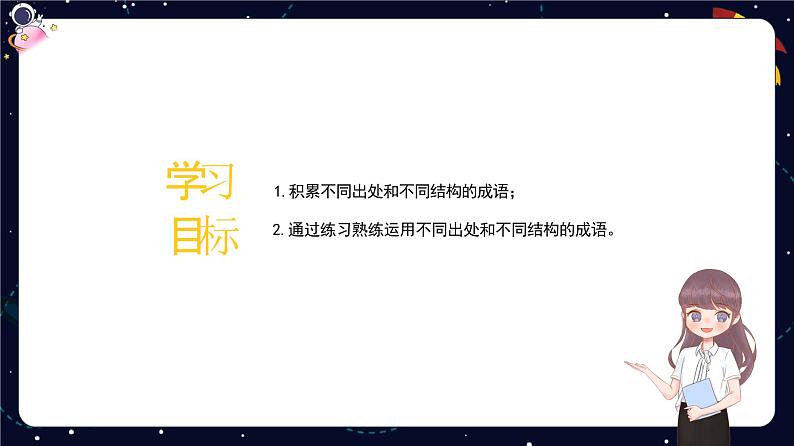 小升初专题知识点复习：成语的出处和结构-2023-2024学年六年级下册语文统编版课件PPT第2页