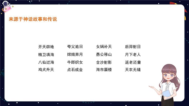 小升初专题知识点复习：成语的出处和结构-2023-2024学年六年级下册语文统编版课件PPT第4页