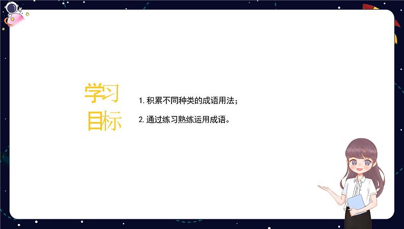 小升初专题知识点复习：成语的用法-2023-2024学年六年级下册语文统编版课件PPT第2页