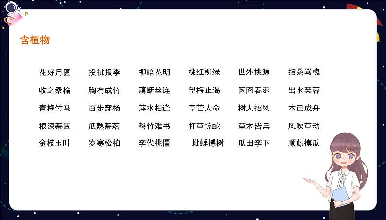 小升初专题知识点复习：成语的用法-2023-2024学年六年级下册语文统编版课件PPT第6页