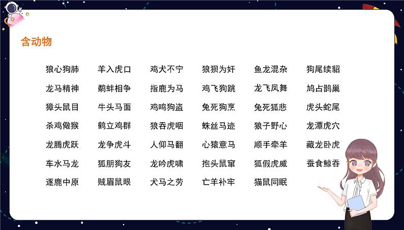 小升初专题知识点复习：成语的用法-2023-2024学年六年级下册语文统编版课件PPT第7页