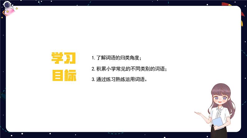 小升初专题知识点复习：词语归类-2023-2024学年六年级下册语文统编版课件PPT第2页