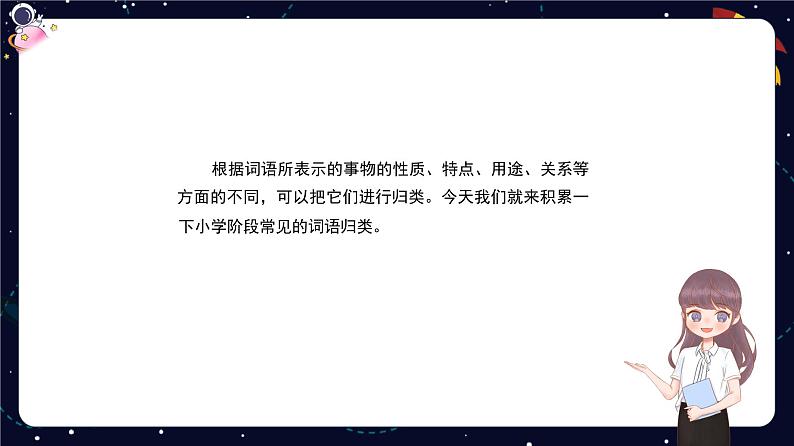 小升初专题知识点复习：词语归类-2023-2024学年六年级下册语文统编版课件PPT第3页