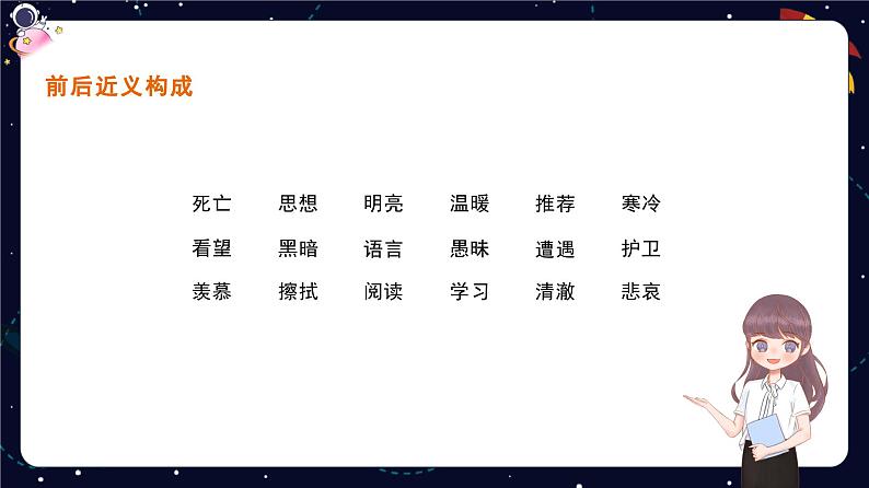 小升初专题知识点复习：词语归类-2023-2024学年六年级下册语文统编版课件PPT第6页