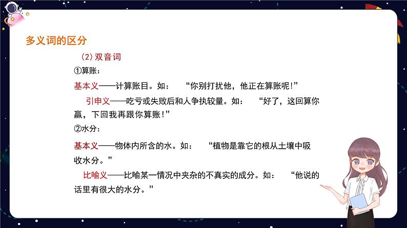 小升初专题知识点复习：词语辨析-2023-2024学年六年级下册语文统编版课件PPT第6页