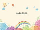 統(tǒng)編版語(yǔ)文五年級(jí)上冊(cè) 核心閱讀能力培養(yǎng) (2)課件