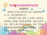 統(tǒng)編版語(yǔ)文五年級(jí)上冊(cè) 核心閱讀能力培養(yǎng) (2)課件