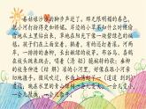 統(tǒng)編版語(yǔ)文五年級(jí)上冊(cè) 核心閱讀能力培養(yǎng) (2)課件