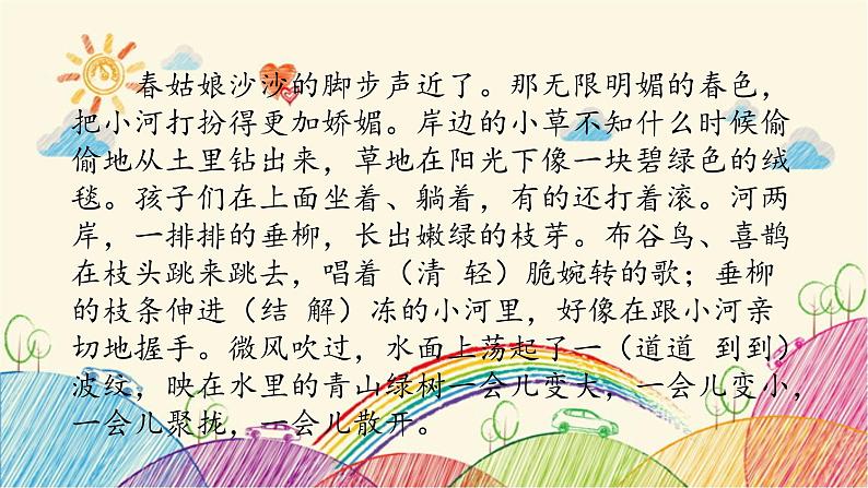 统编版语文五年级上册 核心阅读能力培养 (2)课件第3页