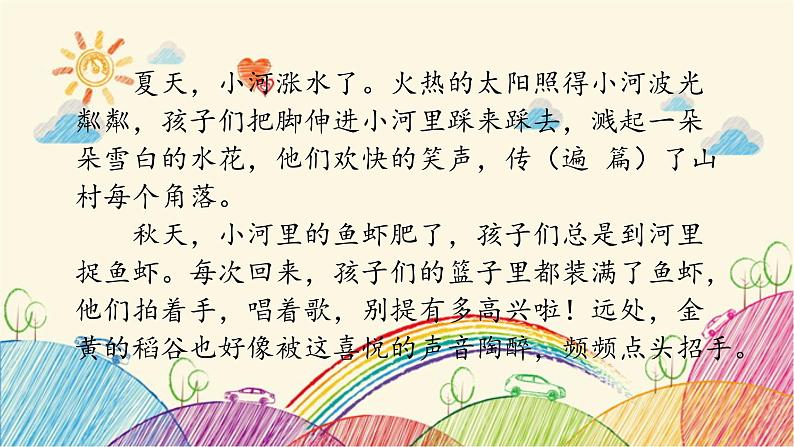 统编版语文五年级上册 核心阅读能力培养 (2)课件第4页