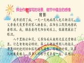 統(tǒng)編版語(yǔ)文五年級(jí)上冊(cè) 核心閱讀能力培養(yǎng) (3)課件
