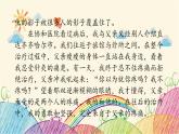 統(tǒng)編版語(yǔ)文五年級(jí)上冊(cè) 核心閱讀能力培養(yǎng) (3)課件