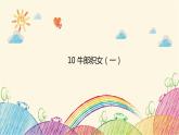 統(tǒng)編版語(yǔ)文五年級(jí)上冊(cè) 同步練習(xí)課件