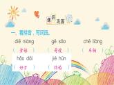 統(tǒng)編版語(yǔ)文五年級(jí)上冊(cè) 同步練習(xí)課件