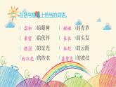 統(tǒng)編版語(yǔ)文五年級(jí)上冊(cè) 同步練習(xí)課件