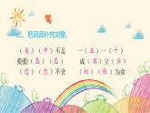 統(tǒng)編版語(yǔ)文五年級(jí)上冊(cè) 同步練習(xí)課件