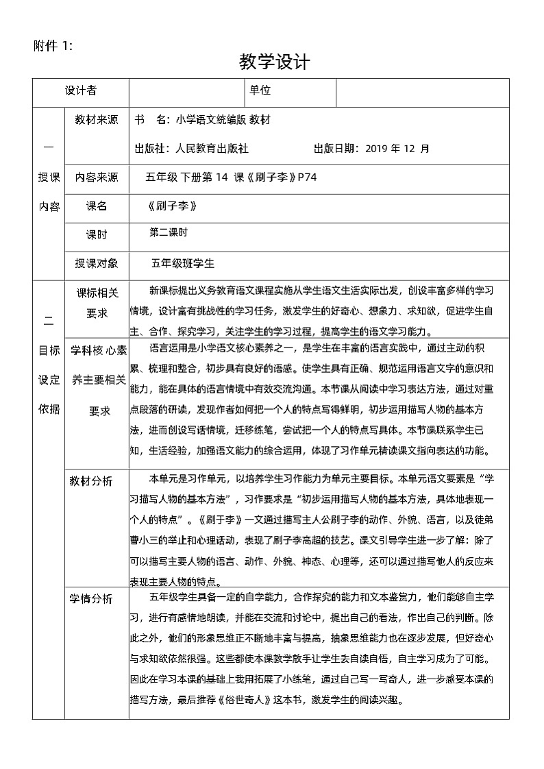 统编版五年级语文下册第五单元 阅读14《刷子李》教学设计第1页